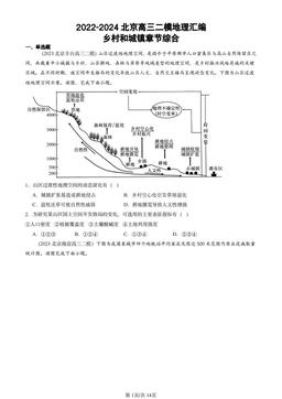 2022-2024北京高三二模地理汇编：乡村和城镇章节综合-答案