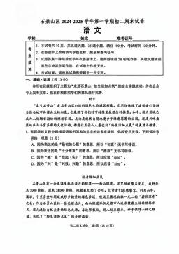 2025北京石景山初二（上）期末语文-试题