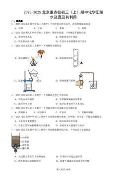 2023-2025北京重点校初三（上）期中化学汇编：水资源及其利用-答案