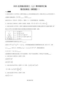 2025北京重点校初二（上）期中数学汇编：整式的乘法（解答题）1-答案