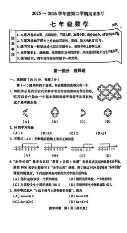 2026北京丰台初一（下）期末数学（教师版）-答案