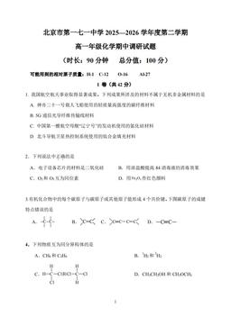 2026北京一七一中高一（下）期中化学-答案