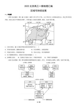 2022北京高三一模地理汇编：区域可持续发展-答案
