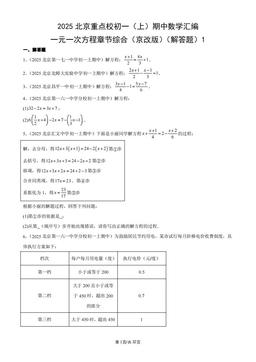 2025北京重点校初一（上）期中数学汇编：一元一次方程章节综合（京改版）（解答题）1-答案