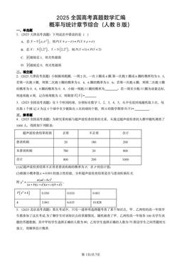 2025全国高考真题数学汇编：概率与统计章节综合（人教B版）-答案