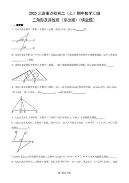 2025北京重点校初二（上）期中数学汇编：三角形及其性质（京改版）（填空题）-答案