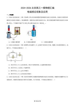 2024-2026北京高三一模物理汇编：电磁感应现象及应用-答案