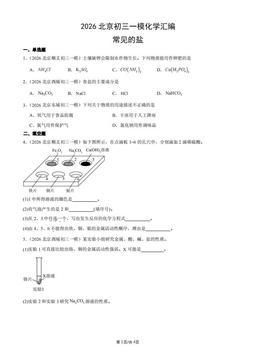 2026北京初三一模化学汇编：常见的盐-答案