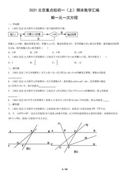 2021北京重点校初一（上）期末数学汇编：解一元一次方程-答案