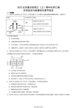 2022北京重点校高三（上）期中化学汇编：化学反应与能量转化章节综合-答案