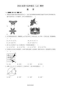 2023北京十五中初三（上）期中数学（教师版）-答案