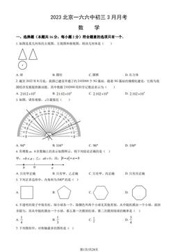 2023北京一六六中初三3月月考数学（教师版）-答案