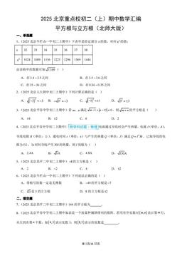 2025北京重点校初二（上）期中数学汇编：平方根与立方根（北师大版）-答案