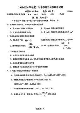 2025北京一七一中高三（上）期中化学（教师版）-答案