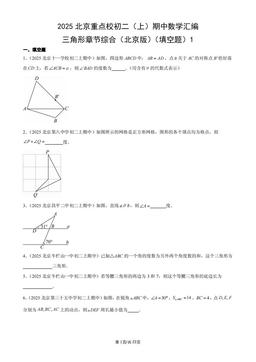 2025北京重点校初二（上）期中数学汇编：三角形章节综合（北京版）（填空题）1-答案