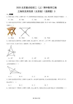 2025北京重点校初二（上）期中数学汇编：三角形及其性质（北京版）（选择题）3-答案