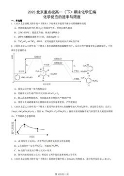 2025北京重点校高一（下）期末化学汇编：化学反应的速率与限度-答案
