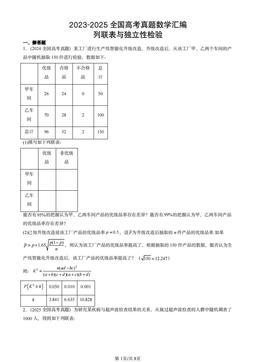 2023-2025全国高考真题数学汇编：列联表与独立性检验-答案