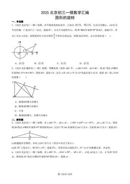 2025北京初三一模数学汇编：图形的旋转-答案