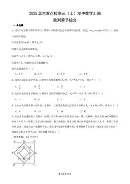2025北京重点校高三（上）期中数学汇编：数列章节综合-答案