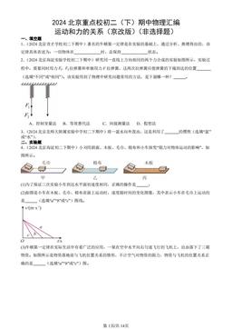 2024北京重点校初二（下）期中物理汇编：运动和力的关系（京改版）（非选择题）-答案