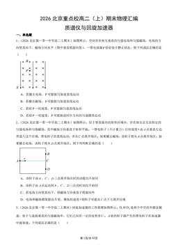 2026北京重点校高二（上）期末物理汇编：质谱仪与回旋加速器-答案