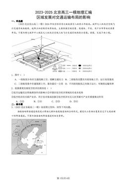 2023-2025北京高三一模地理汇编：区域发展对交通运输布局的影响-答案