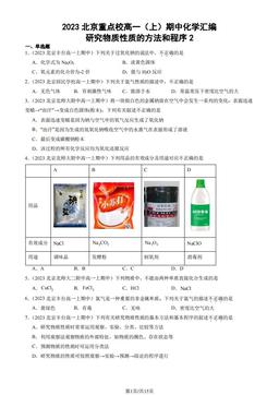 2023北京重点校高一（上）期中化学汇编：研究物质性质的方法和程序2-答案