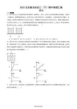 2023北京重点校初二（下）期中物理汇编：浮力-答案