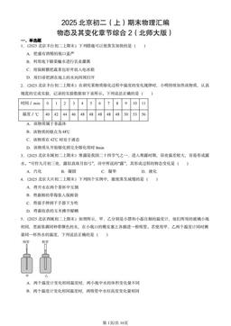 2025北京初二（上）期末物理汇编：物态及其变化章节综合2（北师大版）-答案