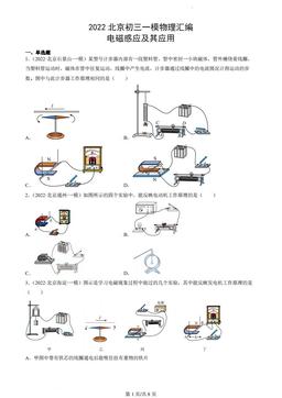 2022北京初三一模物理汇编：电磁感应及其应用-答案