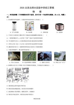 2025北京北师大实验中学初三零模物理（教师版）-答案