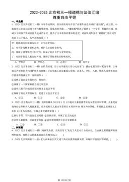 2023-2025北京初三一模道德与法治汇编：尊重自由平等-答案
