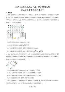 2024-2026北京高三（上）期末物理汇编：磁场对通电直导线的作用力-答案
