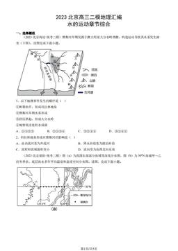 2023北京高三二模地理汇编：水的运动章节综合-答案