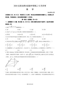 2024北京北师大实验中学高二12月月考数学（教师版）-答案