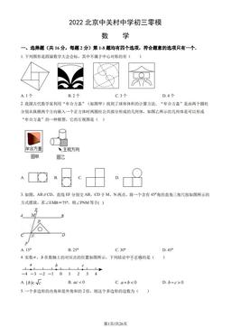 2022北京中关村中学初三零模数学（教师版）-答案