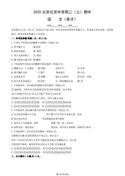 2025北京北京中学高二（上）期中语文（英才）（教师版）-答案