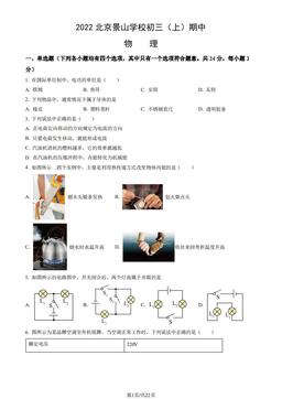 2022北京景山学校初三（上）期中物理（教师版）-答案