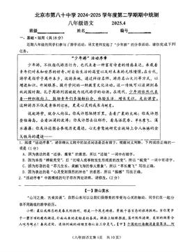 2025北京八十中初二（下）期中语文-试题