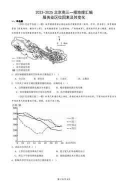 2023-2025北京高三一模地理汇编：服务业区位因素及其变化-答案