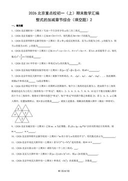 2026北京重点校初一（上）期末数学汇编：整式的加减章节综合（填空题）2-答案