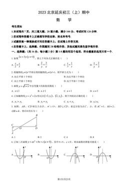 2023北京延庆初三（上）期中数学（教师版）-答案