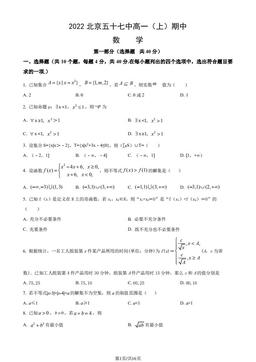 2022北京五十七中高一（上）期中数学（教师版）-答案