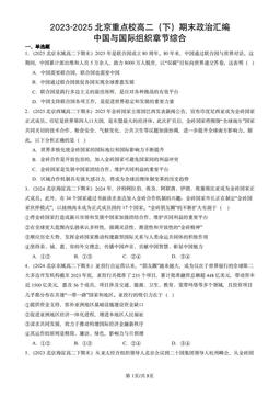 2023-2025北京重点校高二（下）期末政治汇编：中国与国际组织章节综合-答案