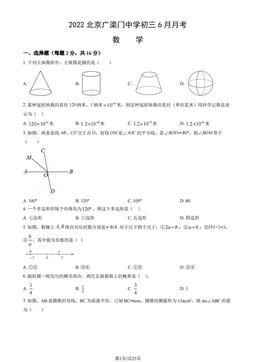 2022北京广渠门中学初三6月月考数学（教师版）-答案
