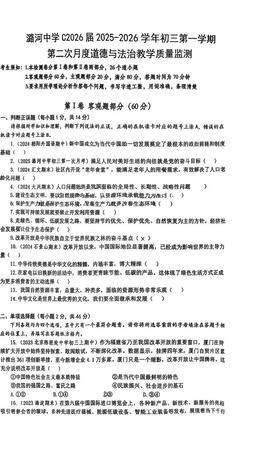 2025北京潞河中学初三12月月考道德与法治-答案