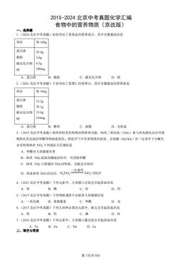 2015-2024北京中考真题化学汇编：食物中的营养物质（京改版）-答案