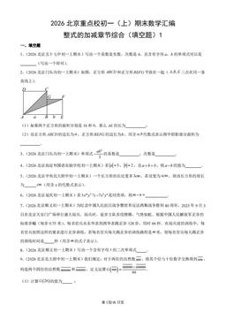 2026北京重点校初一（上）期末数学汇编：整式的加减章节综合（填空题）1-答案