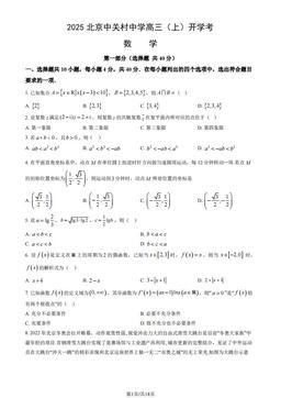 2025北京中关村中学高三（上）开学考数学（教师版）-答案